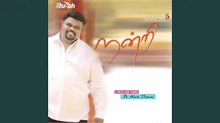 en iruthayam nalla vishaesathinaaal
