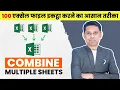 Wow Epic trick of Excel to combine data from multiple excel files