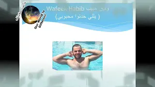 وفيق حبيب   يللي خدتوا محبوبي                 دندنها
