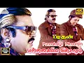 Download Lagu Punnakaiyil Minsaram  4K Video Song | Barathan Tamil Movie Songs | Vijayakanth | Bhanupriya