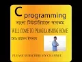 c programming bangla tutrial part - 12 about logical operator Logical Operators in C programming