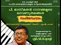 Download Lagu VT Murali-Singitasvadam-Govt. College Chittoor 12-8-25 #VTMurali #malayalammusic #malayalamfilmsongs