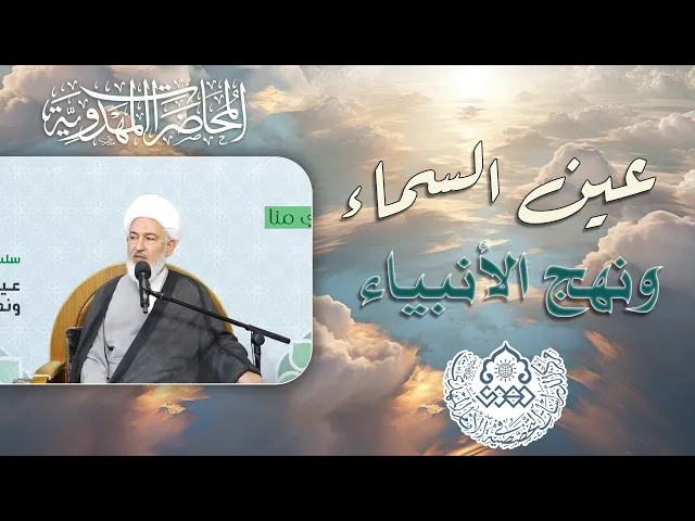 ⁣من هم أصحابه (عجّل الله فرجه) من العراق؟ - الشيخ فاضل الصفار