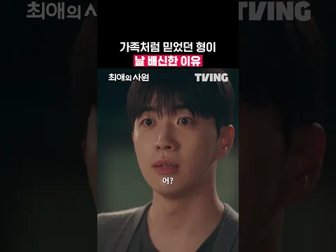 그깟 자존심 때문에...! | TVING | #최애의사원 #MyBiasMyBoss