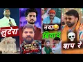 Lagu Satrangi Salwara Pawan Singh Song Review || Jairam Mahato House Tour || Manoj Tiwari Come बैक