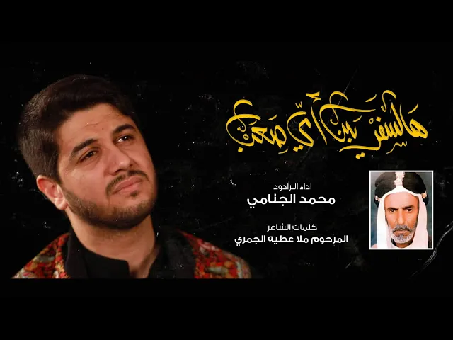 هالسفر يبن امي صعب | محمد الجنامي