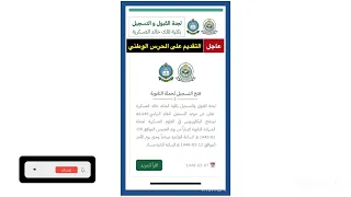  عاجل  تعلن كلية الملك خالد العسكرية ب  الحرس الوطني عن فتح باب التسجيل لحملة الثانوية           دندنها
