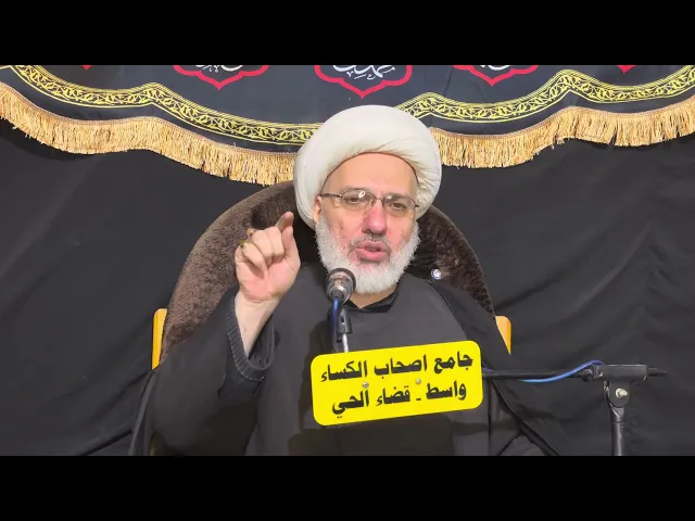 ⁣الليلة الفاطمية الأولى - الدكتور الشيخ إبراهيم العاملي - واسط 