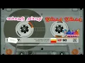 Lagu ஒட்டடா  ஒட்டடா | வச்ச குறி தப்பாது | ottada ottada | vachakuri தப்பாது | hq audio