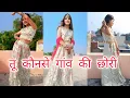 Tu Konse Gaon Ki Chhori - Ft. Prachi Thakur, Sanjana Yaduvanshi, Vinu Yadav Brajwasi BrajBhasha Song