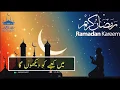 Ramadan ka 1st JUMMA Mubarak 2019 - Ramazan Kareem Status - Whatsapp Ramadan Greeting 2019