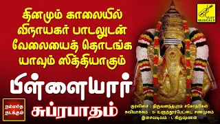  pillaiyaar suprabhatham in tamil vinayagar song vijay musicals