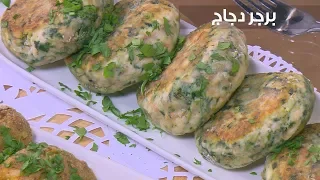 برجر دجاج أميرة شنب 