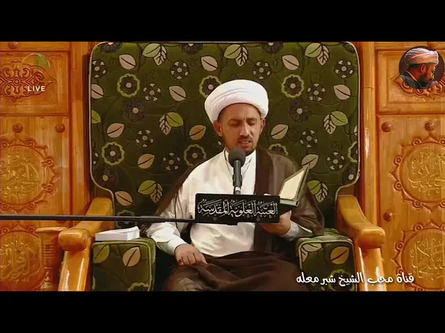 الشيخ شبر معله ||بحسين يم الحسن ما گصرت كربله نعي حزين ||