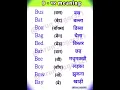 Download Lagu B - पर meaning words in hindi || daily use vocabulary words #words #meaning #english #shorts ✅