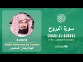 Quran 85 Surah Al Burooj سورة البروج Sheikh Abdul Rahman As Sudais - With English Translation