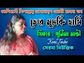 Download Lagu Tor Muchki Hasi || Purnima Mandi || New Santali Fansan Video Song 2022