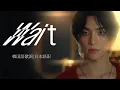 Download Lagu 【SEVENTEEN / セブチ / 歌詞和訳 / 日本語訳 / 韓国語歌詞】Wait (DINO)
