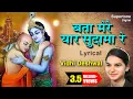 Download Lagu BATA MERE YAAR SUDAMA RE WITH LYRICS | HARYANVI SCHOOL GIRLS | KRISHAN SUDAMA YAARI SONG