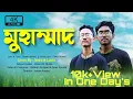 Download Lagu Nabil \u0026 Labid - Muhammad (Official HD Video)