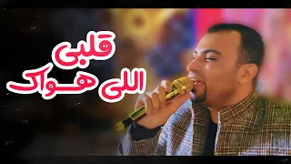 كروان الصعيد قلبي اللي هواك وانت نسيته    دندنها