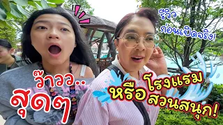 นี่โรงแรมจริงเหรอ! รีวิวก่อนเปิด!! | Grande Centre Point Voyage Pattaya | แม่ปูเป้ เฌอแตม TamStory