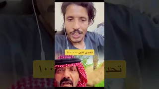 تحدي على ١٠٠ ٠٠٠ الف 