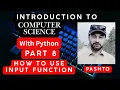 introduction to computer science with python part 8 Pashto Input output in python in Pashto