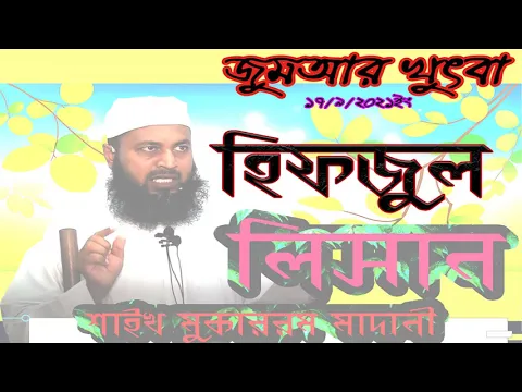 জিহবা বা জবানের হেফাজত