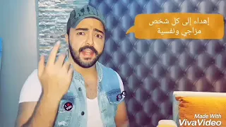 قرفان منك مختنق أمجد ديب دندنها