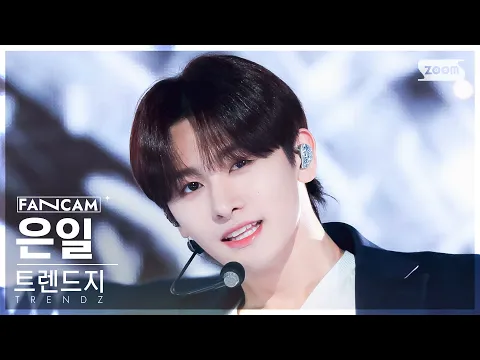 ウニル「MY WAY」公式Fancamのサムネイル