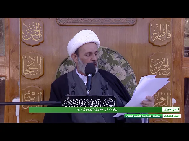 ⁣روايات في حقوق الزوجين - ج3