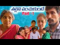 Download Lagu THALLINI PANCHUKUNTE  / part 1 / mother sentiment and emotional short film /  #blacksugar #emotional