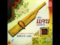 ลาวสมเด็จ