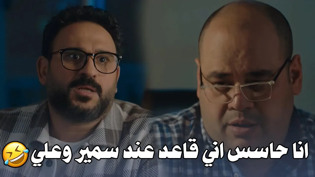 هتفطس ضحك على جلجل لما راح لـ دكتور نفساني عشان يتعالج 😅 شوف اسئلة الدكتور لي عاملة إزاى 🤣🤣