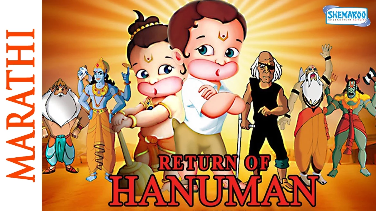 Return of Hanuman(Marathi) - Full Movie - Hit Animated Movie