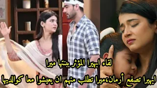 مسلسل امنيه وإن تحققت الحلقه 678 لقاء ابهيرا بابنتها ميرا ميرا تطلب من أرمان وابهيرا أن يعيشوا معا 