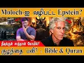 Lagu Moloch-ஐ வழிபட்ட Jeffrey Epstein? | தீவுக்குள் சாத்தான் கோயில்? | குழந்தை ப*? : Bible \u0026 Quran | BAAL