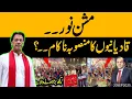 Download Lagu 🚨 Imran Khan aur PTI ka “Mission Noor” 🔥!! Sab Kuch Buri Tarah Expose Ho Gaya | Exclusive Report