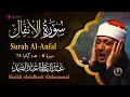 Lagu سورة الأنفال كاملة - أروع ما جود الشيخ عبد الباسط عبد الصمد- Surah  Al-Anfal Abdulbasit Abdussamad
