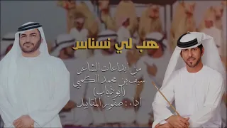 هب لي نسناس جديد صقور المقابيل دندنها