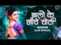 Download Lagu Bolo ke niche choti dj SB Sindhi BASS