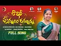 Download Lagu Rakhi Punnami Rammanna Full Song | Rakhi Songs 2023 | Releare Ganga Songs | Latest Folk Songs 2023