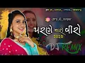 Download Lagu Insta Trending_પરણે મારો વીરો_Non-Stop DJ Remix 2025 || Desi Dhol mix By RP DJ RANPUR || Lagangeet