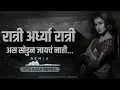 Download Lagu Rati Ardhya Rati-Instagram Viral Song-Its Aadi Creation || Dj Remix 2022 New Dj Song ||
