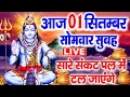 Download Lagu LIVE :सोमवार स्पेशल - आज सुबह इस वंदना को सुनने से शिव जी प्रसन्न होकर मनोकामनाएं पूर्ण करते ह