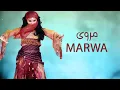 مروى - ام نعيمة | Marwa - Ama Naemaa