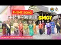 Download Lagu SMGT || Theme Song Kampnas Remaja III SMGT