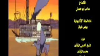 توم سوير   شارة النهاية دندنها