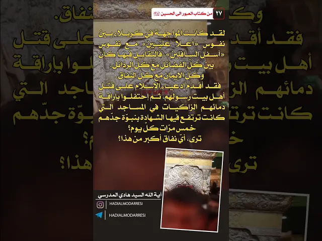 ⁣العبور الى الحسين عليه السلام (26) المواجهة في كربلاء بين.؟  #السيد_هادي_المدرسي #العراق #كربلاء